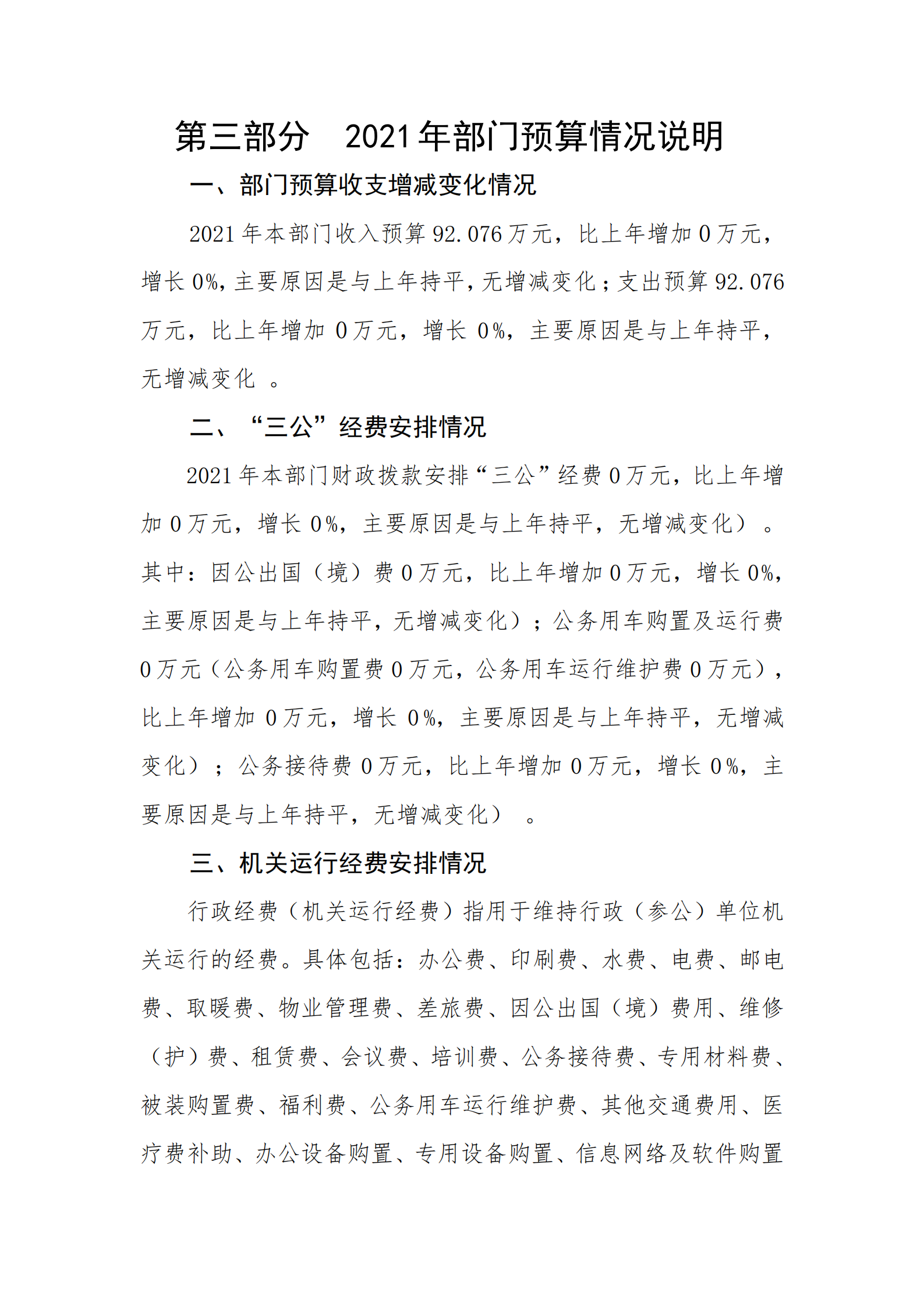 2021年臨江司法所部門預(yù)算_21.png